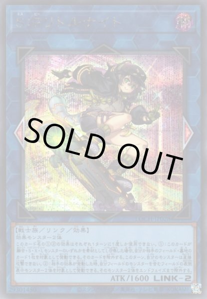 画像1: S：Pリトルナイト (1)