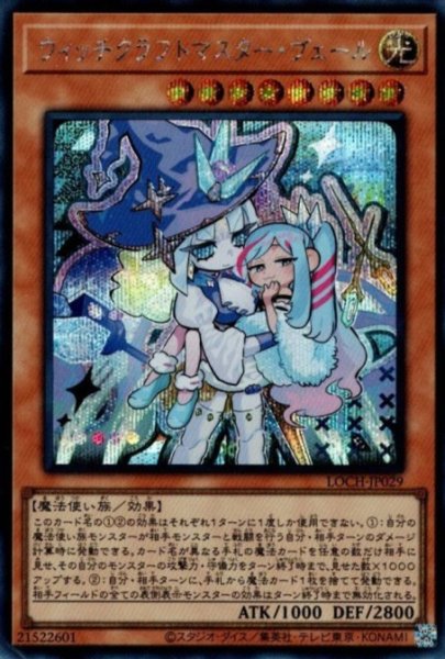 画像1: ウィッチクラフトマスター・ヴェール (1)