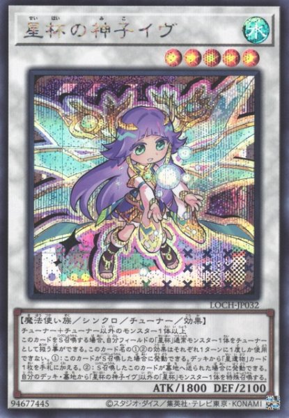 画像1: 星杯の神子イヴ（デフォルメ） (1)