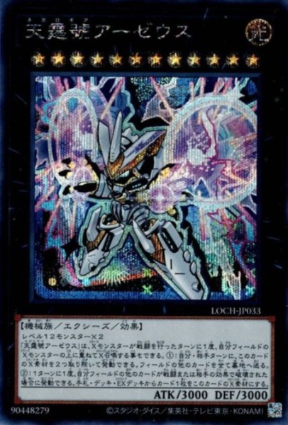 画像1: 天霆號アーゼウス（ネガロギア） (1)