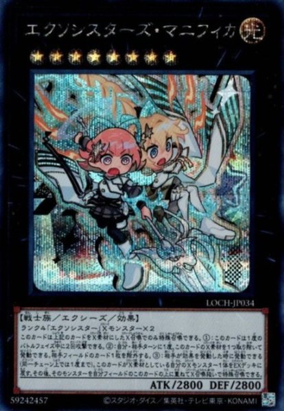 画像1: エクソシスターズ・マニフィカ (1)