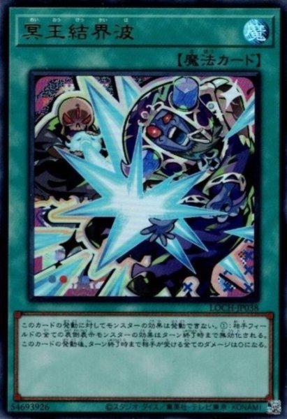 画像1: 冥王結界波 (1)