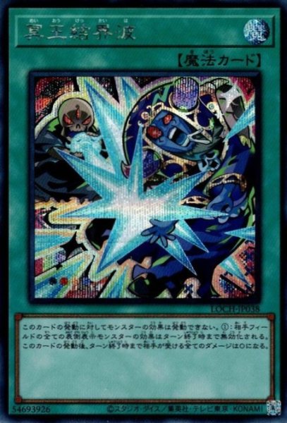 画像1: 冥王結界波 (1)