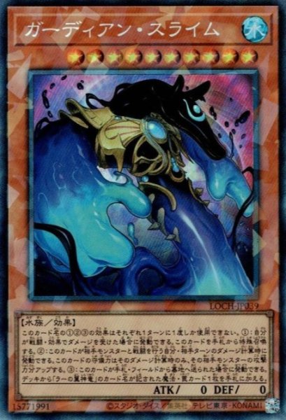 画像1: ガーディアン・スライム (1)