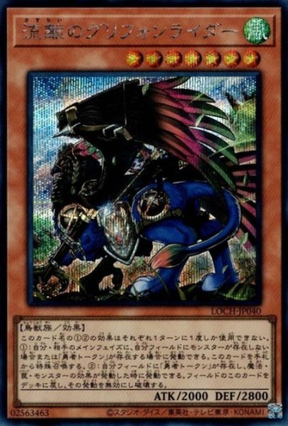 画像1: 流離のグリフォンライダー (1)