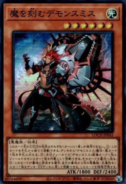 画像1: 魔を刻むデモンスミス (1)