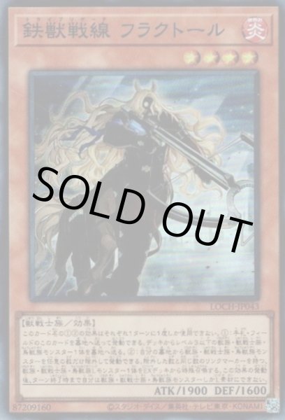 画像1: 鉄獣戦線フラクトール（トライブリゲード） (1)