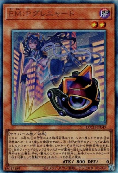 画像1: ＥＭ：Ｐグレニャード (1)