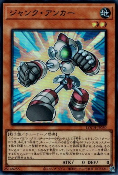 画像1: ジャンク・アンカー (1)