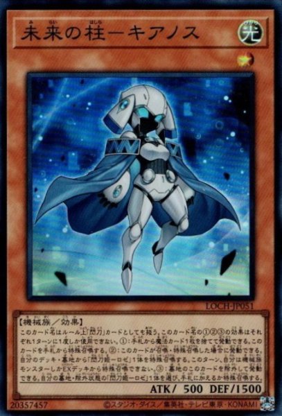 画像1: 未来の柱－キアノス (1)