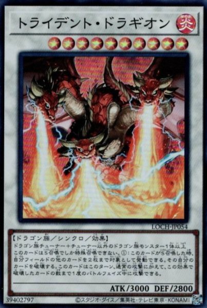 画像1: トライデント・ドラギオン (1)