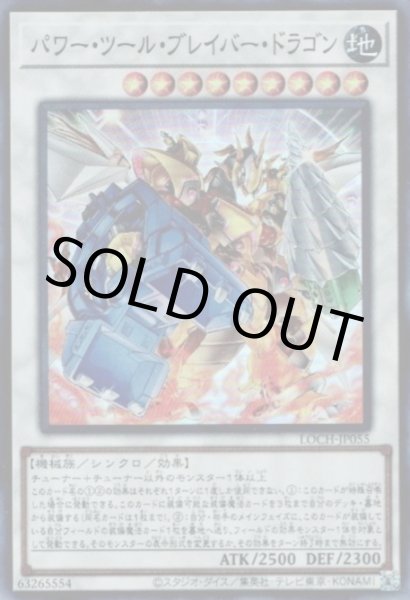 画像1: パワー・ツール・ブレイバー・ドラゴン (1)