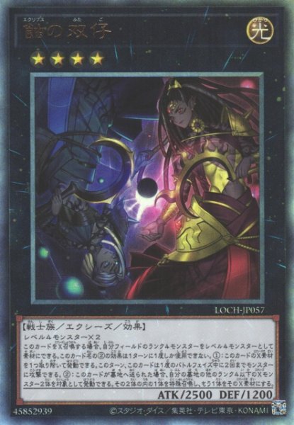 画像1: 蝕の双仔 (1)