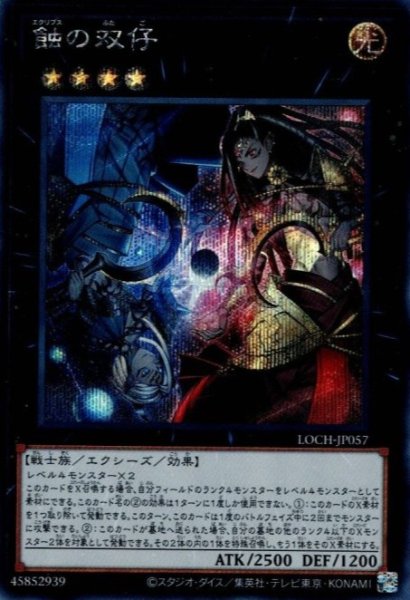 画像1: 蝕の双仔 (1)