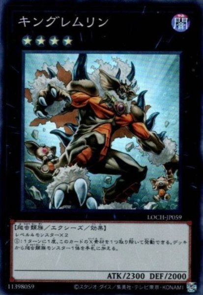 画像1: キングレムリン (1)