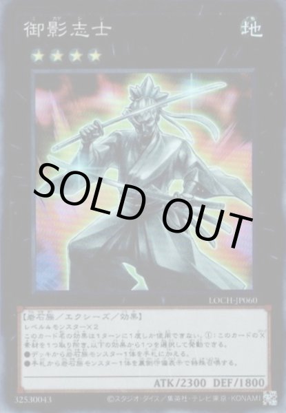 画像1: 御影志士 (1)