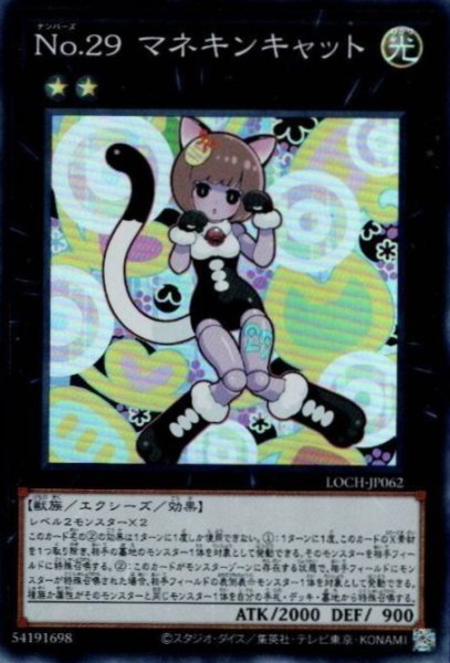 画像1: No.29 マネキンキャット（ナンバーズ） (1)