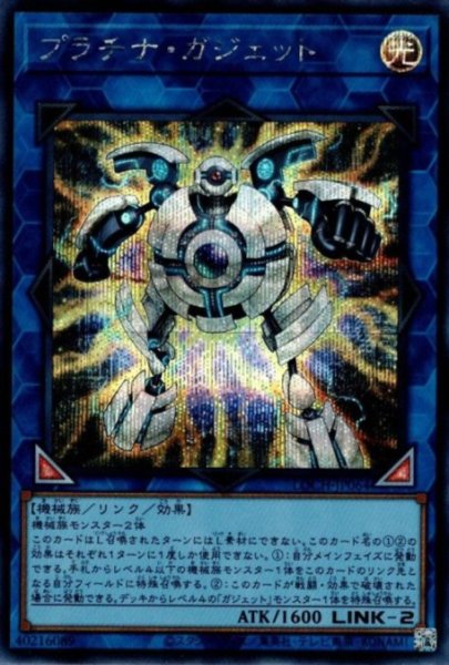 画像1: プラチナ・ガジェット (1)