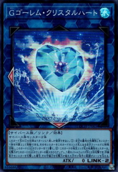 画像1: Gゴーレム・クリスタルハート (1)