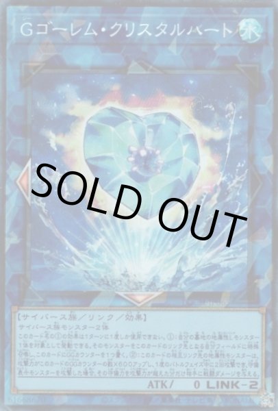 画像1: Gゴーレム・クリスタルハート (1)