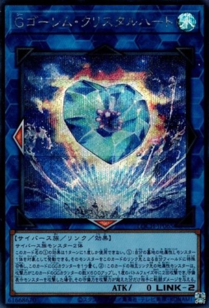 画像1: Gゴーレム・クリスタルハート (1)
