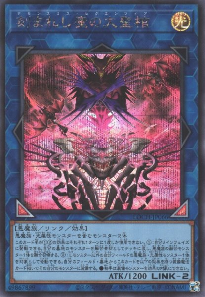 画像1: 刻まれし魔の大聖棺（デモンスミス） (1)