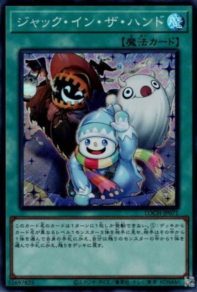 画像1: ジャック・イン・ザ・ハンド (1)