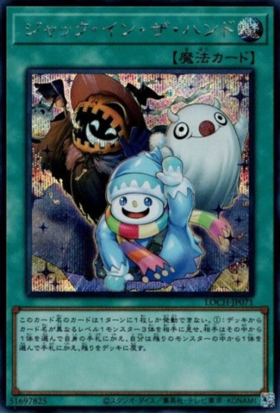 画像1: ジャック・イン・ザ・ハンド (1)