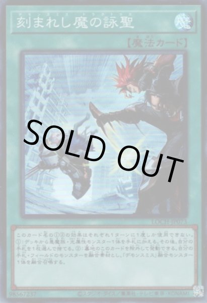 画像1: 刻まれし魔の詠聖（デモンスミス） (1)