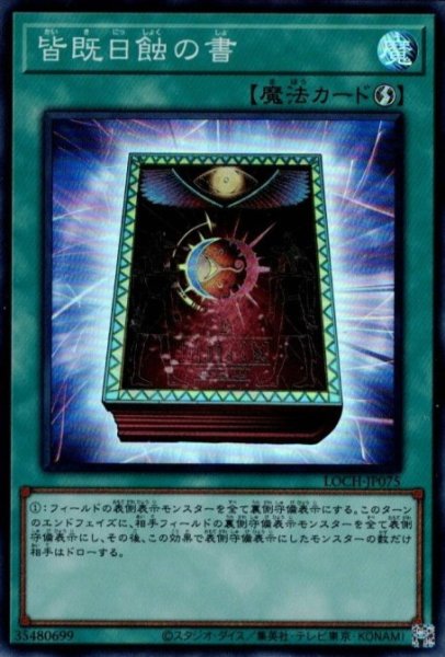 画像1: 皆既日蝕の書 (1)