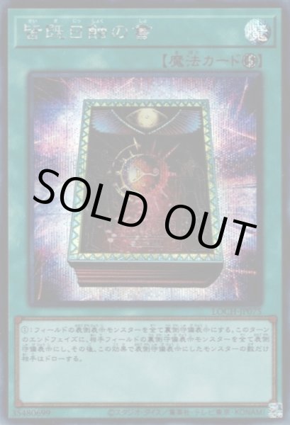 画像1: 皆既日蝕の書 (1)