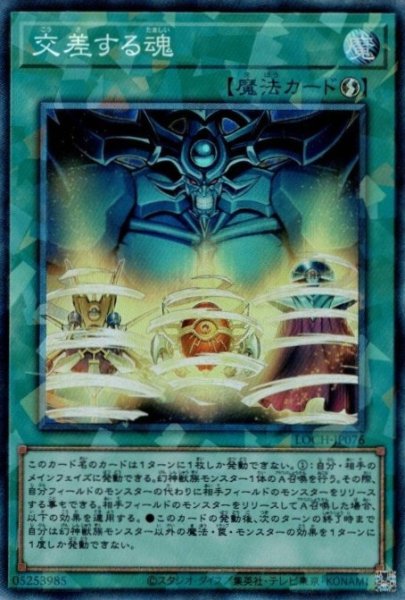 画像1: 交差する魂 (1)