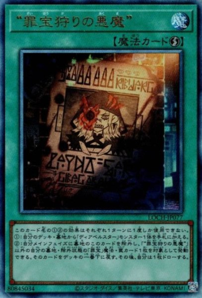 画像1: “罪宝狩りの悪魔” (1)