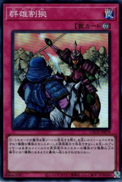 画像1: 群雄割拠 (1)