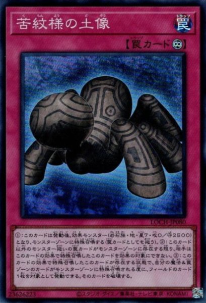 画像1: 苦紋様の土像 (1)