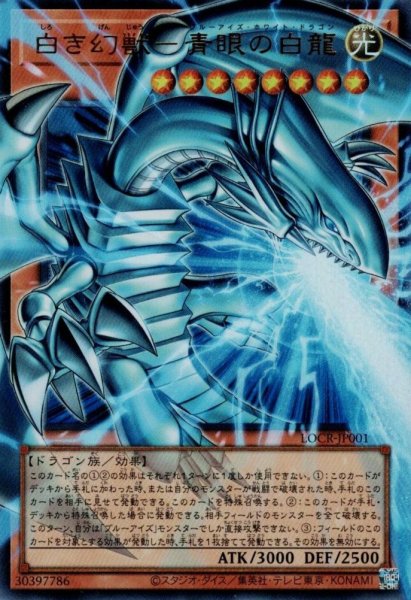 画像1: 白き幻獣－青眼の白龍（オーバーフレーム〉 (1)