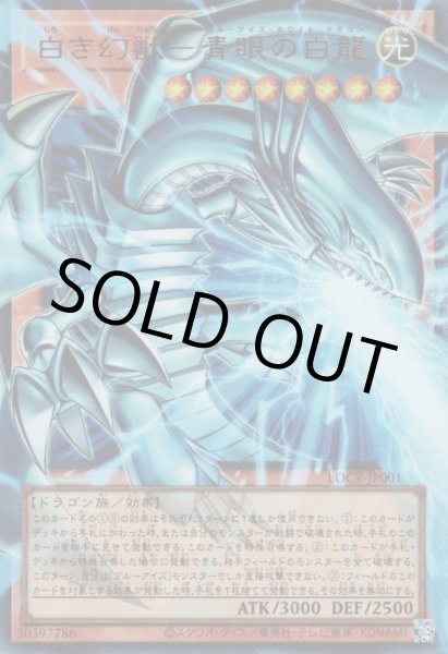 画像1: 白き幻獣－青眼の白龍（オーバーフレーム〉 (1)