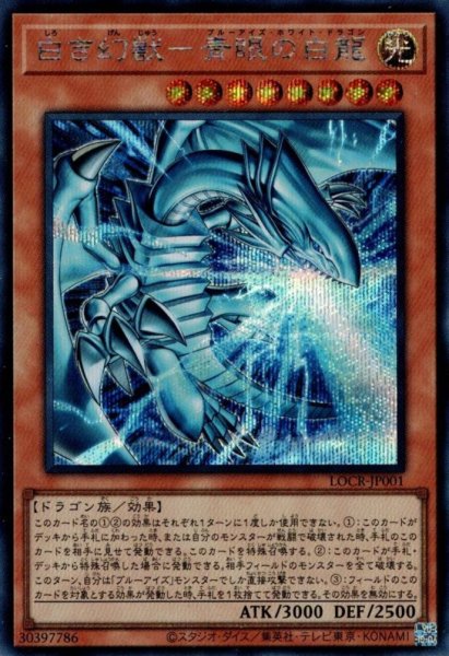 画像1: 白き幻獣－青眼の白龍 (1)