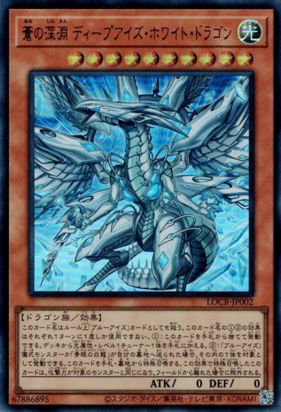 画像1: 蒼の深淵ディープアイズ・ホワイト・ドラゴン (1)