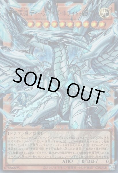 画像1: 蒼の深淵ディープアイズ・ホワイト・ドラゴン（オーバーフレーム〉 (1)