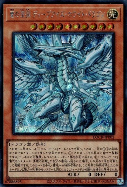 画像1: 蒼の深淵ディープアイズ・ホワイト・ドラゴン (1)