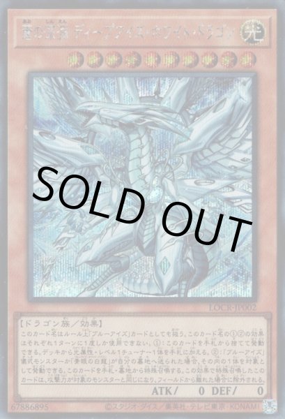 画像1: 蒼の深淵ディープアイズ・ホワイト・ドラゴン (1)