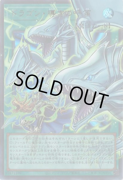 画像1: ドラゴン・導きの呼笛（オーバーフレーム） (1)