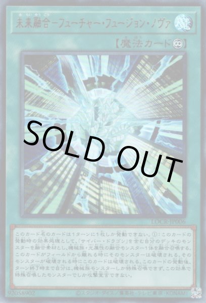 画像1: 未来融合－フューチャー・フュージョン・ノヴァ (1)