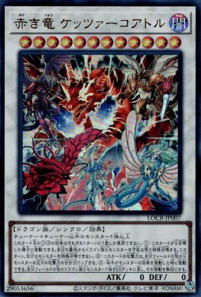 画像1: 赤き竜ケッツァーコアトル (1)