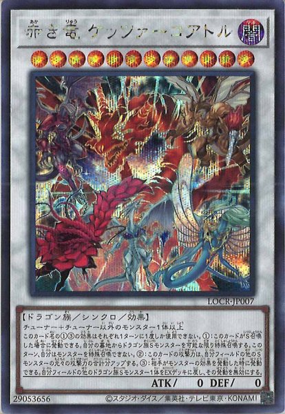 画像1: 赤き竜ケッツァーコアトル (1)