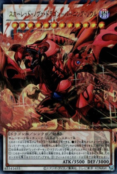 画像1: スカーレッド・ノヴァ・ドラゴン－バーニング・ソウル（オーバーフレーム） (1)