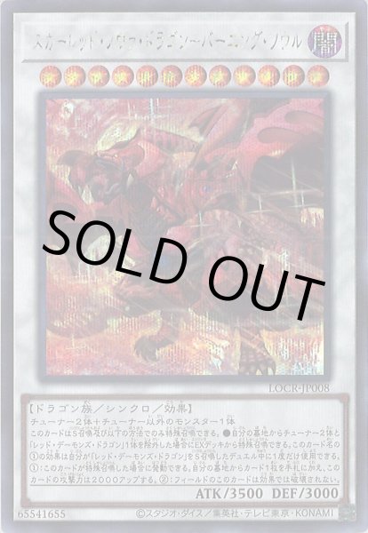 画像1: スカーレッド・ノヴァ・ドラゴン－バーニング・ソウル (1)