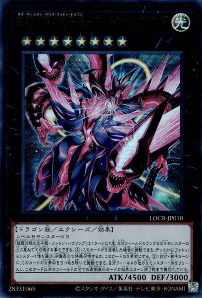 画像1: 超銀河眼の光子龍－フォトン・ハウリング（ネオ ギャラクシーアイズ） (1)