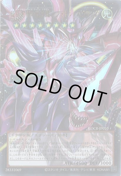 画像1: 超銀河眼の光子龍－フォトン・ハウリング（ネオ ギャラクシーアイズ　オーバーフレーム） (1)